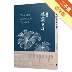 淡蘭古道［北路］[二手書_近全新]11316127176 TAAZE讀冊生活網路書店