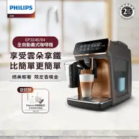 在飛比找myfone網路門市優惠-【結帳再享折】Philips 飛利浦 全自動研磨咖啡機 EP