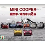 7-11 模型車 MINI COOPER 經典車款 全套8款