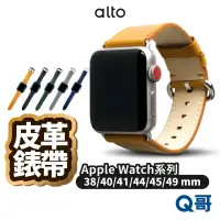 在飛比找蝦皮商城優惠-Alto 皮革錶帶 適用 Apple Watch 替換錶帶 