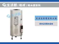 在飛比找Yahoo!奇摩拍賣優惠-[GZ生活館] HCG 30加侖 " 落地定時定溫型 " E