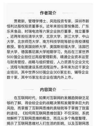 如何用互聯網思維創富 網路購物 網路思維 電商 抖音 推薦 富爸爸窮爸爸 巴菲特 鬼谷子 孫子兵法 電商網站平臺