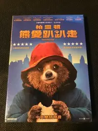 在飛比找Yahoo!奇摩拍賣優惠-(全新未拆封)柏靈頓熊愛趴趴走 PADDINGTON DVD