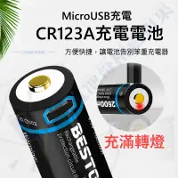 在飛比找蝦皮商城精選優惠-【現貨含發票】CR123A RCR123A 充電電池 拍立得