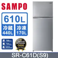 在飛比找PChome24h購物優惠-SAMPO 聲寶 610公升一級能效變頻雙門冰箱 SR-C6