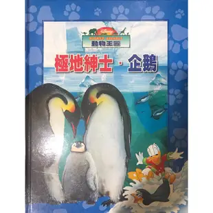 童書繪本 做媽媽的都是這樣神奇畫具箱蝴蝶風箏HANSEL&CRETEL極地紳士．企鵝水中世界 探索大自然