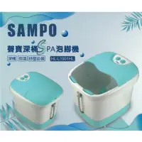在飛比找蝦皮購物優惠-SAMPO聲寶 加熱型 深桶 SPA 泡腳機 泡腳桶 足浴機