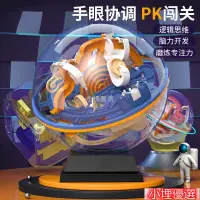 在飛比找蝦皮購物優惠-小埋優選❀最強大腦3D魔力迷宮球 智力開發益智玩具 專注力訓