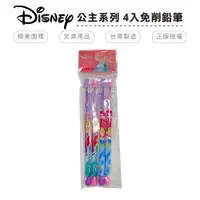 在飛比找蝦皮商城優惠-迪士尼 Disney 公主系列 免削鉛筆(4入) 書寫用品 