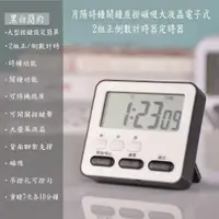 在飛比找PChome24h購物優惠-月陽時鐘鬧鐘座掛磁吸大液晶電子式2組正倒數計時器定時器(ZK