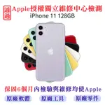 【福利品】APPLE IPHONE 11 128GB 蘋果智慧型手機