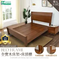 在飛比找PChome24h購物優惠-【IHouse 愛屋家具】熊讚 全實木床架+床頭櫃-單人加大