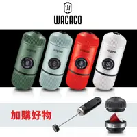 在飛比找蝦皮商城優惠-【WACACO】Nanopresso 第二代隨行濃縮咖啡機(