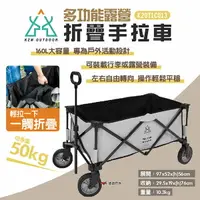 在飛比找樂天市場購物網優惠-【KZM】多功能露營折疊手拉車 K20T1C013 160L