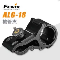 在飛比找PChome24h購物優惠-Fenix ALG-18槍管夾