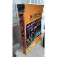在飛比找蝦皮購物優惠-個體經濟學 二版， ISBN：9789574834020， 