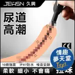 JEWSN｜尿道刺激 10頻 震動馬眼棒 前列腺刺激 - 拉珠