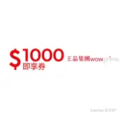 【王品集團】1000元好禮好禮即享券(餘額型)-限定品牌使用