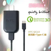 在飛比找蝦皮購物優惠-HTC 原廠 QC3.0 TYPE-C傳輸線 充電線 充電器