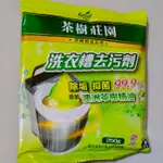 茶樹莊園 茶樹洗衣槽去污劑 (250克/1袋) 洗衣槽 (活動品)