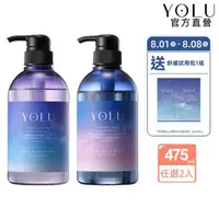 在飛比找momo購物網優惠-【YOLU】寧靜/舒緩修護洗髮精/潤髮乳475mlx2入(小