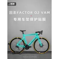 在飛比找蝦皮商城精選優惠-適用因素FACTOR O2 VAM公