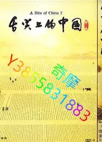 在飛比找Yahoo!奇摩拍賣優惠-DVD 專賣店 舌尖上的中國第二季/舌尖上的中國2/A Bi
