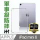 【HH】Apple iPad mini 6 (8.3吋) 軍事防摔平板殼系列