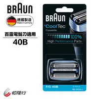 在飛比找蝦皮商城優惠-【德國百靈BRAUN】刀頭刀網組40B（藍色）°CoolTe