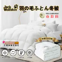 在飛比找蝦皮購物優惠-【7x8尺加大被】出清大特賣 飛狼 JackWolfskin