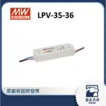 【隨貨附發票】貝爾 LPV-35-36 明緯電源供應器