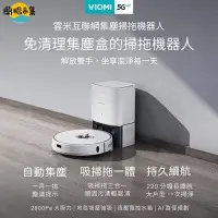 在飛比找HOTAI購優惠-【雲米】S9智慧自動集塵掃拖機器人#家電季