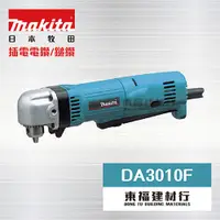 在飛比找蝦皮購物優惠-【東福建材行】* 含稅 MAKITA 牧田 【 DA3010