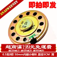 在飛比找蝦皮購物優惠-0.5瓦8欧 50mm内磁小喇叭 直径5CM 8R 0.5W