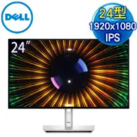 在飛比找myfone網路門市優惠-DELL 戴爾 U2424H 24型 IPS 液晶螢幕《原廠