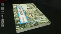 在飛比找Yahoo!奇摩拍賣優惠-【珍寶二手書齋s1A】履歷自傳範本│陳慕儒著