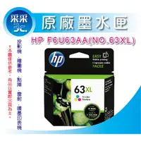 在飛比找蝦皮商城精選優惠-【含稅+免運】HP NO.63XL / F6U63AA 彩色