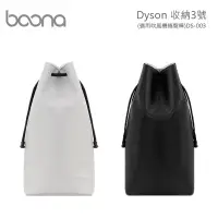在飛比找博客來優惠-Boona Dyson 收納3號(適用吹風機捲髮棒)DS-0