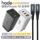 hoda 65W GaN 氮化鎵 充電器 快充頭 Type C to C 傳輸線 適 iPhone 15 pro max