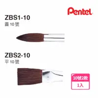 在飛比找momo購物網優惠-【Pentel 飛龍】水彩畫筆 10號