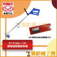 在飛比找蝦皮購物優惠-免運*吳師傅工具*台灣寶龍 KUMAS   KT-515AL