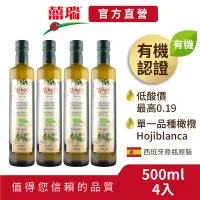 在飛比找蝦皮商城優惠-【囍瑞BIOES】西班牙歐羅有機第一道冷壓特級初榨橄欖油(5