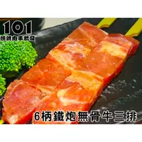 在飛比找蝦皮購物優惠-【肉串批發工廠】牛小排串有枘6寸-燒烤-肉串-烤肉-101燒