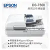 EPSON DS-7500 平台饋紙式商用文件掃描器 高速商用掃描器