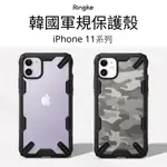 IPHONE 11 PRO MAX 韓國 RINGKE FUSION X 防摔 手機殼 保護殼 軍規 防撞 保護套 抗震