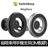 在飛比找遠傳friDay購物精選優惠-SwitchEasy MagMount 磁吸車用手機支架(3