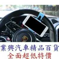 在飛比找樂天市場購物網優惠-車用方向盤手機架 汽車方向盤導航支架 車載手機夾5-8.5c