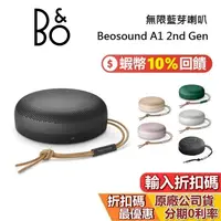 在飛比找蝦皮商城優惠-B&O Beosound A1 2nd Gen (領券再折)