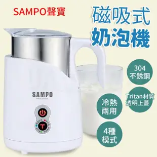 【SAMPO 聲寶】磁吸式奶泡機 保固一年(HN-L17051L)