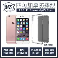 在飛比找神腦生活優惠-APPLE iPhone 6 6S Plus 四角加厚軍規等